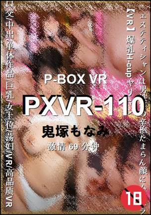 PXVR-110