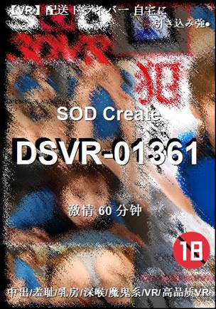 DSVR-01361