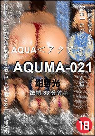 AQUMA-021