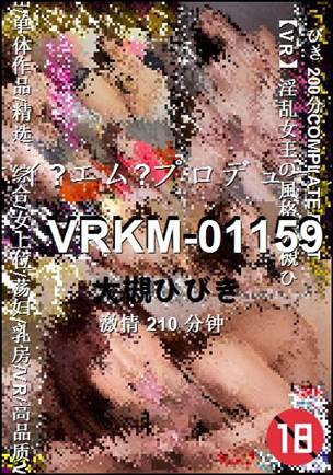 VRKM-01159