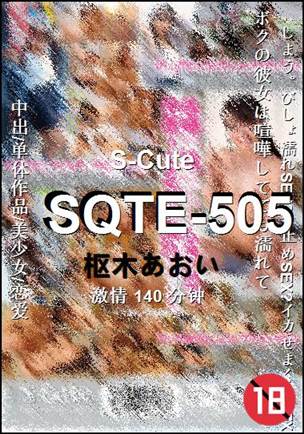 SQTE-505