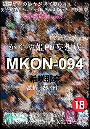 MKON-094