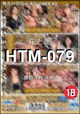 HTM-079