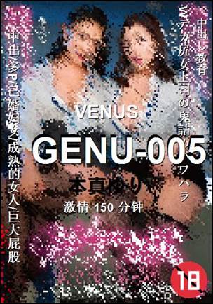 GENU-005