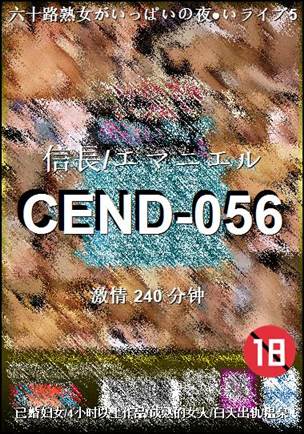 CEND-056