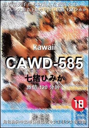 CAWD-585