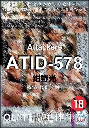 ATID-578