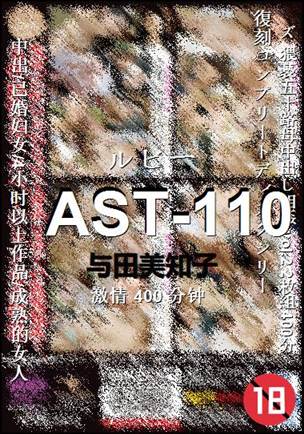AST-110
