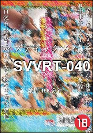 SVVRT-040