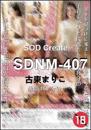 SDNM-407