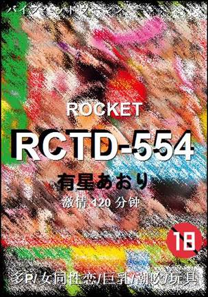 RCTD-554