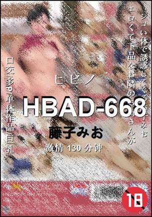 HBAD-668