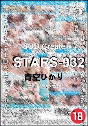 STARS-932