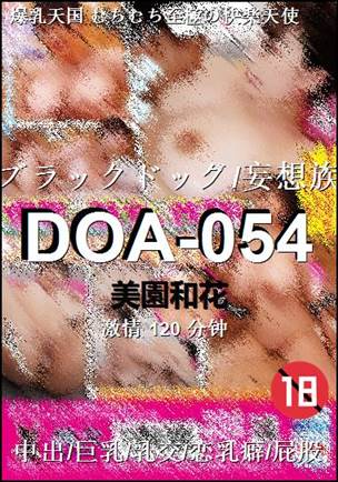 DOA-054