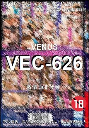 VEC-626