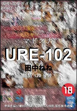 URE-102