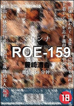 ROE-159