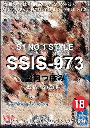 SSIS-973
