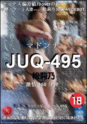 JUQ-495
