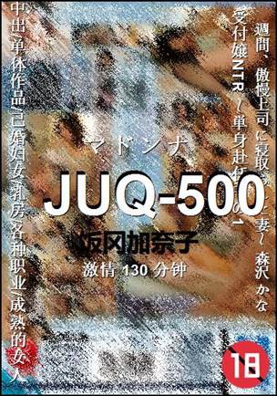 JUQ-500