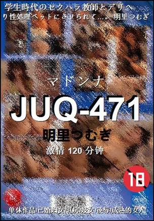 JUQ-471