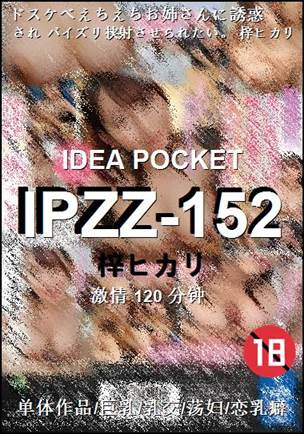 IPZZ-152