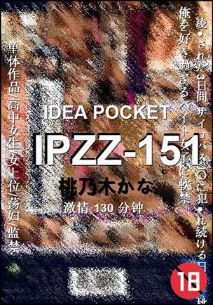 IPZZ-151