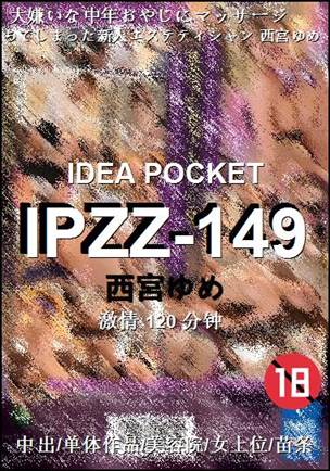 IPZZ-149