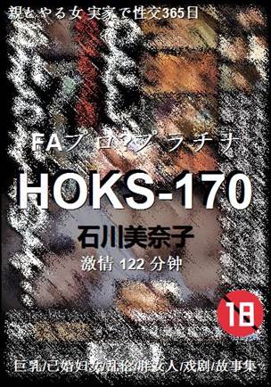 HOKS-170