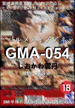 GMA-054