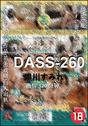DASS-260