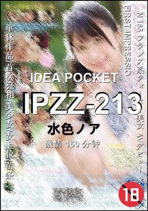 IPZZ-213