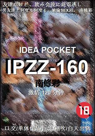 IPZZ-160