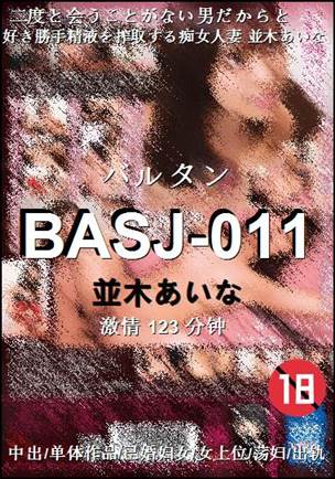 BASJ-011