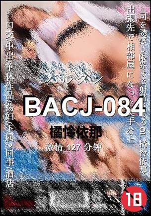BACJ-084