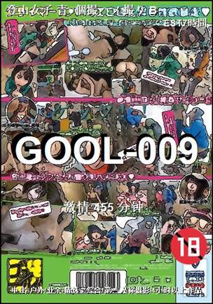 GOOL-009