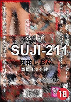 SUJI-211