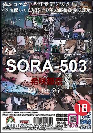 SORA-503