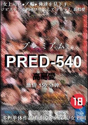 PRED-540