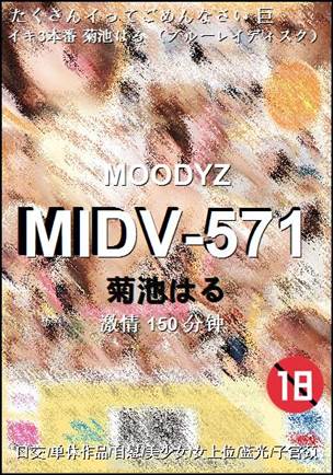 MIDV-571