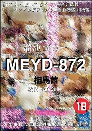 MEYD-872