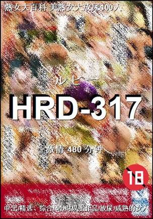 HRD-317