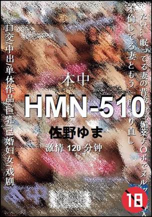 HMN-510