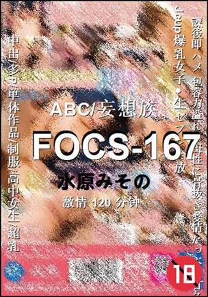 FOCS-167