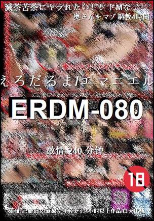 ERDM-080