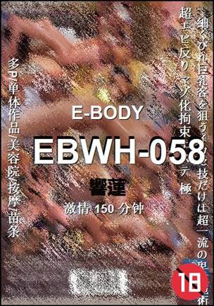 EBWH-058