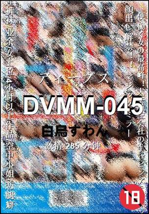 DVMM-045