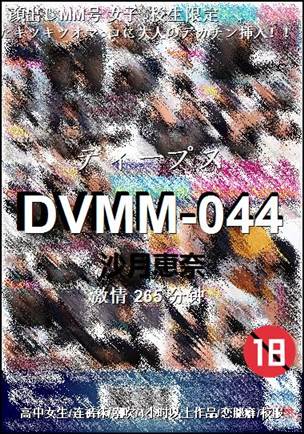 DVMM-044