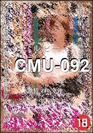 CMU-092