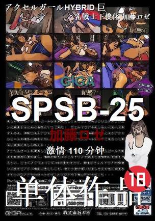 SPSB-25
